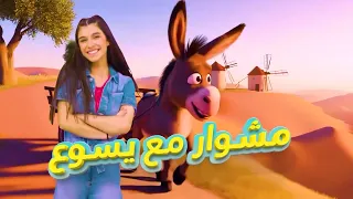 The Creation Story for Kids .. Learn with Karen, Jamie, and Tinky | A Journey with Jesus - Episode 6