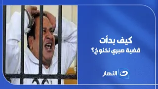 How Did the Sabry Naknokh Case Begin? Full Details in Minutes