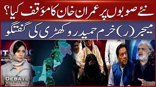 What Was Imran Khan’s Position on New Provinces? | Debate With Nadia Mirza