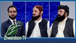 افغانستان د جرمونو نړیوالې محکمې په نوم کومه اداره په رسمیت نه پیژني.