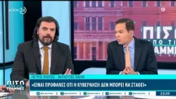 Πολιτική αντιπαράθεση για τον κυβερνητικό ανασχηματισμό: «Η λύση είναι η παραίτηση τους & εκλογές» Πολιτική αντιπαράθεση για τον κυβερνητικό ανασχηματισμό: «Η λύση είναι η παραίτηση τους & εκλογές»