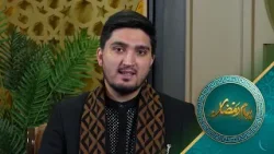 پیام رمضان - فصل اول - قسمت بیست و یکم - خداحافظ رمضان