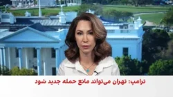 ترامپ: جمهوری اسلامی با توافق می‌تواند از حمله‌ای دیگر جلوگیری کند