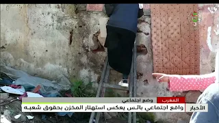 Morocco - A Miserable Social Reality Reflecting the Makhzen's Disregard for Its People's Rights