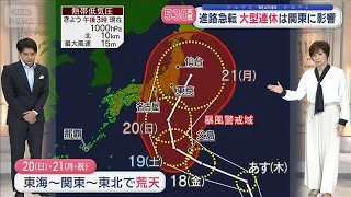 【全国の天気】台風発生へ　進路急転で大型連休は関東に影響　あす西日本で真夏日続出【スーパーJチャンネル】(2026年9月16日)