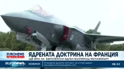Макрон ще представи актуализирана ядрена доктрина на Франция