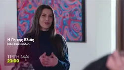 Η Γη της Ελιάς | Τρίτη 14/4, 23:00 (trailer)