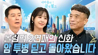 The Miraculous Life Confession of Sim Kwon-ho, Who Overcame a Liver Cancer Diagnosis [Opening My ...