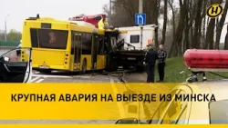 ЖЕСТКОЕ ДТП: переполненный автобус врезался в грузовик под Минском. Люди – в реанимации