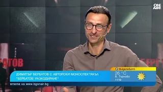 От футбола към театъра: Димитър Бербатов разказва своята история на сцената