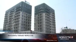 Запрет на выселение из жилища без решения суда: какие минусы?