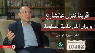 حسين الحاج حسن: هل خسر حزب الله الحرب؟ والاتصال مقطوع مع الرئاسة!