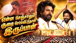 இந்த பேரு புகழ் எல்லாமே நீங்க கொடுத்தது தான் -Sivakarthikeyan | Full Speech | Fans Meet | Vasanth TV