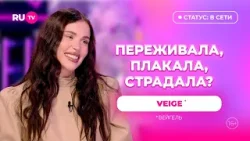 VEIGEL* в гостях на RU.TV: «В ожидании первого большого сольника»