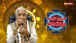 Vastu Palangal Promo | வளம் தரும் வாஸ்து | Valam Tharum Vastu | Astrologer Mahesh Varma | Vasanth TV