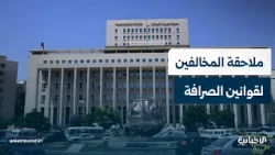 What are the procedures for prosecuting violators of money exchange and remittance licensing regu...