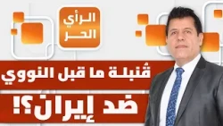 What solution is America considering now to defeat Iran? And how is Iran preparing for the next a...