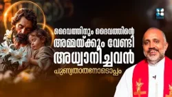 ദൈവത്തിനും ദൈവത്തിൻ്റെ അമ്മയ്ക്കും വേണ്ടി.. PUNNYATHATHANODOPPAM | EP 3 |FR SONU KULATHUR |SHALOM TV