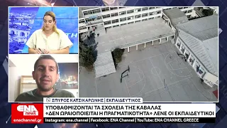 Καβάλα: Τι απαντούν εκπαιδευτικοί για την υποβάθμιση των σχολείων