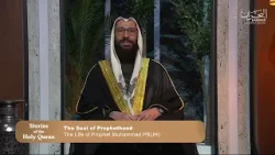 Истории из Священного Корана | 17.03.2026