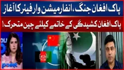 Pakistan-Afghanistan Tensions Rise | Information Warfare Begins | China Intervenes