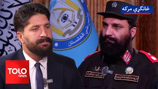 د کونړ له امنیه قومندان، ضیا‌‌ءالحق حامد سره ځانګړې مرکه