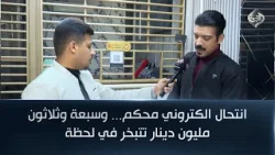 انتحال الكتروني محكم… وسبعة وثلاثون مليون دينار تتبخر في لحظة انتحال الكتروني محكم… وسبعة وثلاثون مليون دينار تتبخر في لحظة