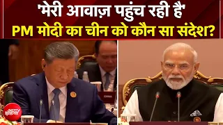 PM Modi Speech: BRICS Summit में PM मोदी ने दिया चीन को कौन सा संदेश? | Xi Jinping