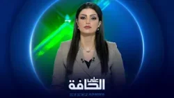 على الحافة | إيران على صفيح ترمب الساخن