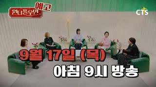 [Preview] Wonderful Woman Ep. 46 | Comedian Jo Seung-hee | You're so Wonderful | Broadcast on Sep...