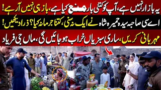 Yeh Bazar Nahi Hai, Ap Ko Kitni Bar Mana Kiya, Syeda Humaira Shah | Lahore Puchta Hai 11 Sep 2026