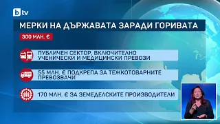 По 50 евро заради скъпите горива: Ще стигнат ли до най-нуждаещите се?