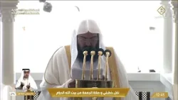 خطبتي وصلاة الجمعة من المسجد الحرام بمكة المكرمة 10/09/1447