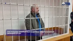 Alleged organized crime leader arrested while attempting to flee