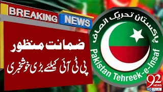 Bail Approved! Big Good News for PTI | Breaking News | 92NewsHD