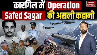 Operation Safed Sagar: IAF ने कैसे दी Kargil War में Pakistan को शिकस्त? LoC | Operation Vijay |Army