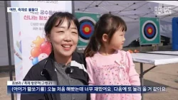 [R] Pulling the bowstring and savoring the autumn... Yecheon painted with festivals