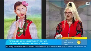 Терминал събира в София творци от България и Израел под патронажа на Илияна Йотова