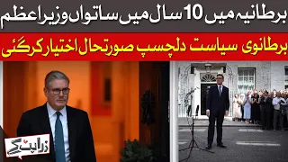 UK Politics Shaken: 7 Prime Ministers In 10 Years | Dawn News