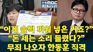 [ENG SUB] #SeoYoungKyo #HanDongHoon Refutes 'Slipped in at Midnight' Remark… Direct Hit: “Take Re...