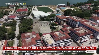 ΚΑΝΟΝΙΚΑ ΣΤΟ ΚΤΙΡΙΟ ΤΗΣ ΡΙΖΑΡΕΙΟΥ ΤΗΝ ΝΕΑ ΣΧΟΛΙΚΗ ΧΡΟΝΙΑ ΤΟ 5ο ΓΕΛ