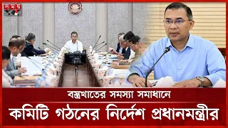১৪ হাজার ৪১ কোটি টাকার ৮ প্রকল্প একনেকে অনুমোদন | ECNEC | Prime Minister | Somoy TV