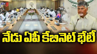 Key Discussion Points: CM Chandrababu Naidu to Chair AP Cabinet Meeting Today | TV5 News