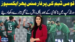 Pakistan's All Debut Players Fail to Perform! | Pak Team Exposed Again | Zor Ka jor