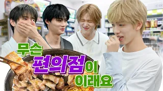 기상천외 편의점 돌발 상황! 나는 어떤 유형? (ft. 성격 다 나오는 훈남들)