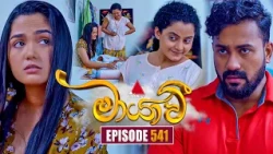Maayavi (මායාවී) | Episode 541 | 09th October 2026 | Sirasa TV