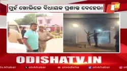 Pratap Jena Quarters Row Deepens, MLA Prashant Behera Says “I Stay There”