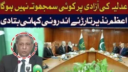 Azam Nazir Tarar told the inside story of the meeting between the PM and the Chief Justice| Hum News