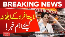 Important news for families of missing persons | Gul Plaza Fire Incident | Hum News | Pakistan
