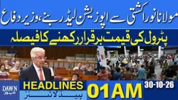 Maulana Became Opposition Leader Through Fixed Match: Defense Minister | Dawn News Headlines: 01 AM